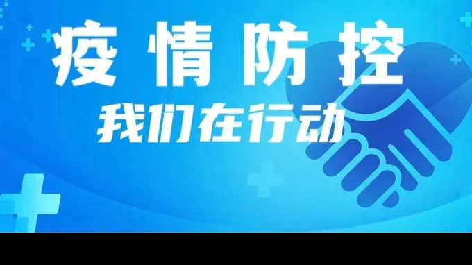 筑起抗疫必胜的坚强精神堡垒甘肃省建设监理有限责任公司党委“线上”慰问一线职工