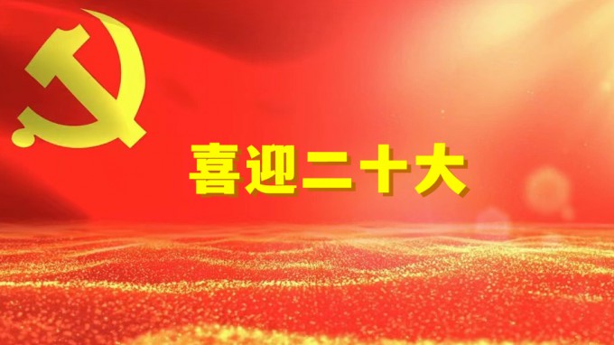 中共中央召开党外人士座谈会 征求对中共二十大报告的意见习近平主持并发表重要讲话