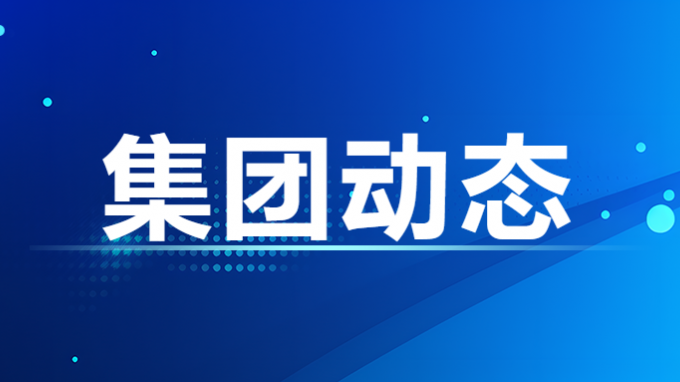 甘肃工程咨询集团召开2023年度机关绩效考核大会