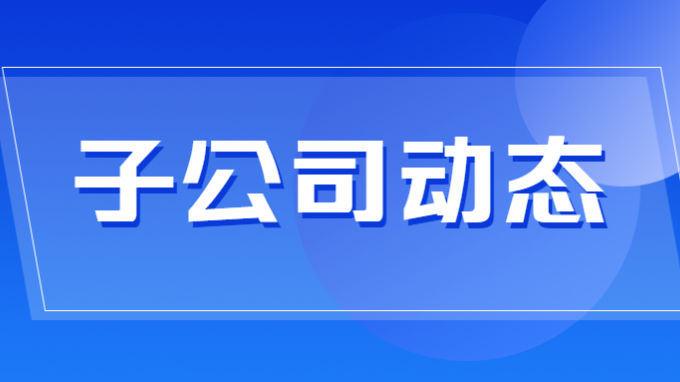 交通监理公司组织干部职工参观廉洁文化作品展