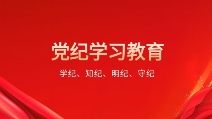 甘肃工程咨询集团党纪学习教育读书班开班