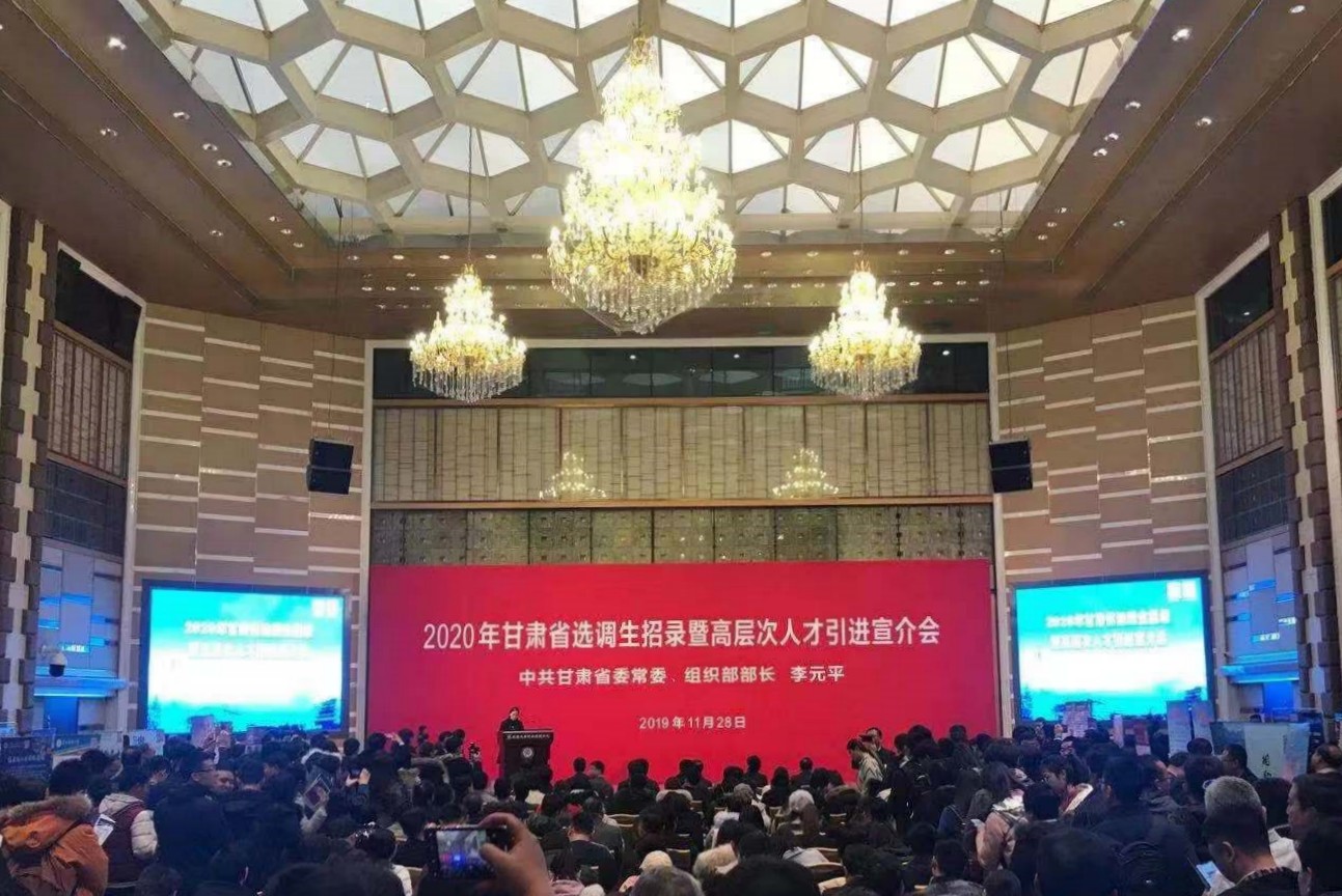 yy易游mile参加2020年甘肃省选调生招录<br/>暨高层次人才引进宣介会